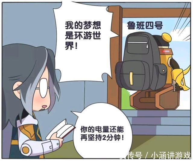 王者荣耀漫画、鲁班原来一共有七个，但是为什么只留下了七号呢？