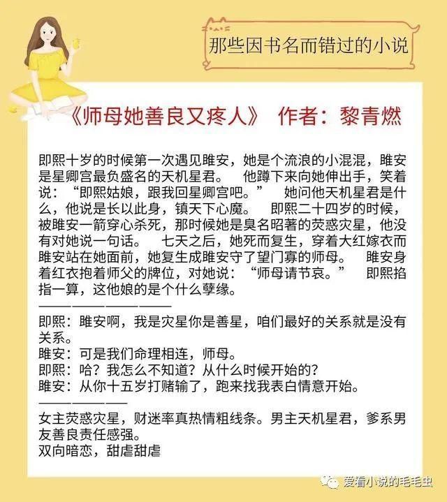 星君&那些因书名而差点错过的小说，不看后悔！看了真香！