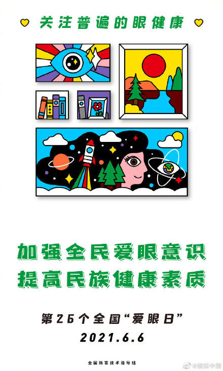 爱眼日|预防近视 平衡膳食很重要