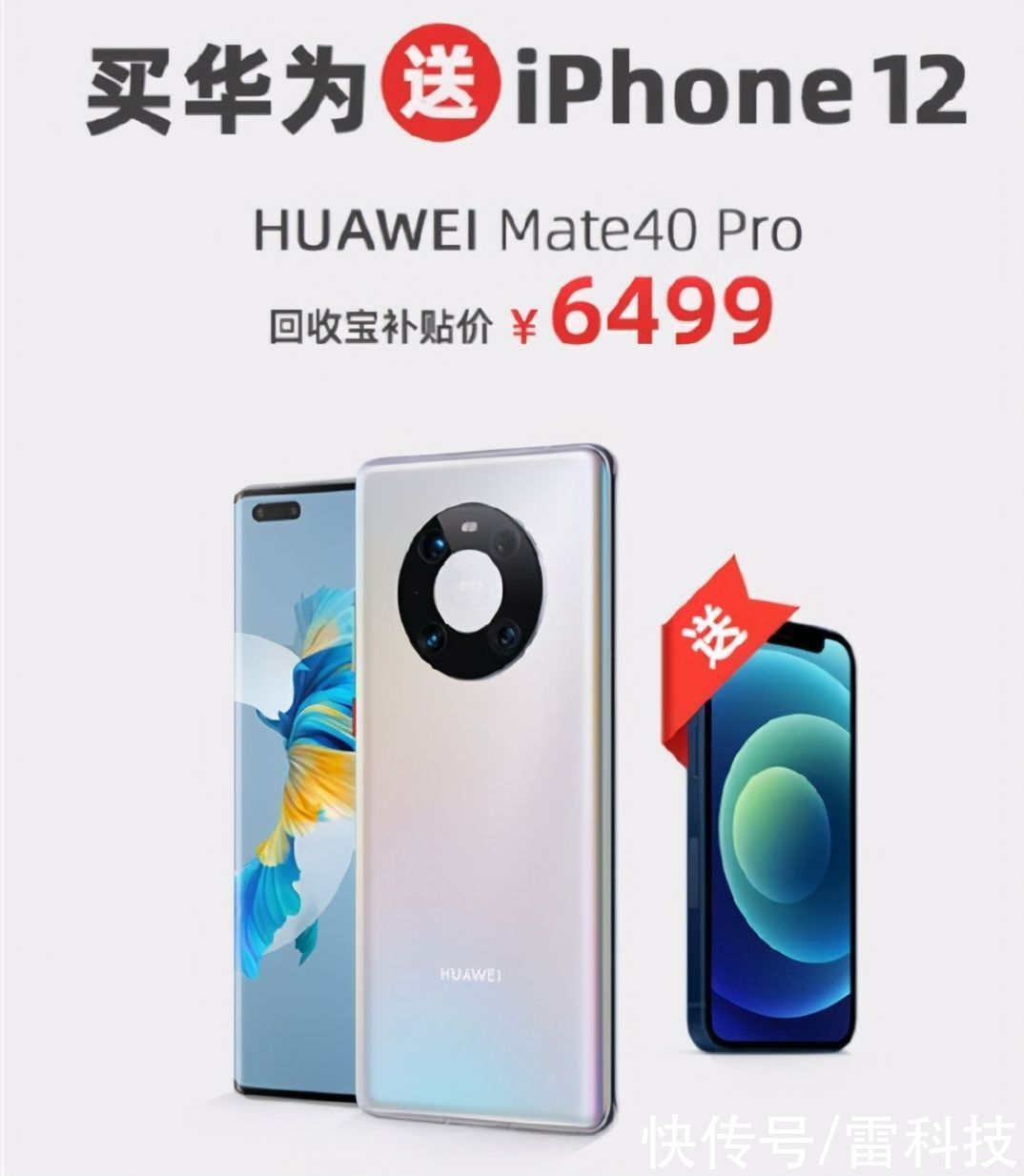 产品|6499元！买华为Mate40送苹果12：结果还是耍猴