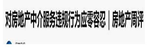 买房|“全面取消”房产中介？多地行动，央媒发声，这一行业何去何从？