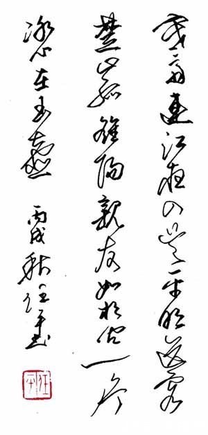 硬笔@他的硬笔书法厚重而有弹性,奔放不失含蓄,获首届钢笔书法一等奖