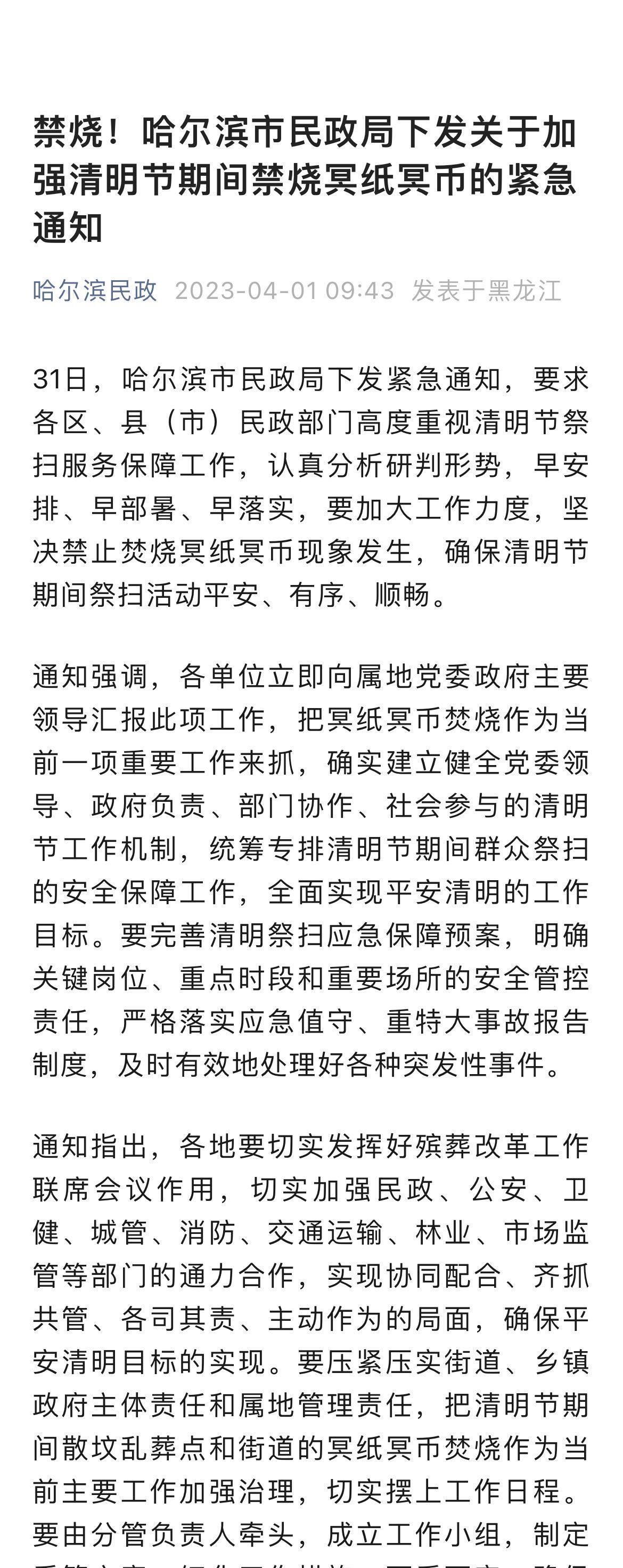 哈尔滨禁止在清明期间烧纸？官方回应