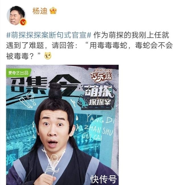 戴春荣 花样官宣?《萌探探探案》断句式官宣!