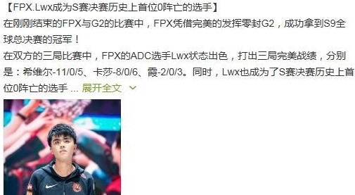 LPL|FPX夺冠，亮眼的不是身为MVP的小天，而是创造奇迹的他