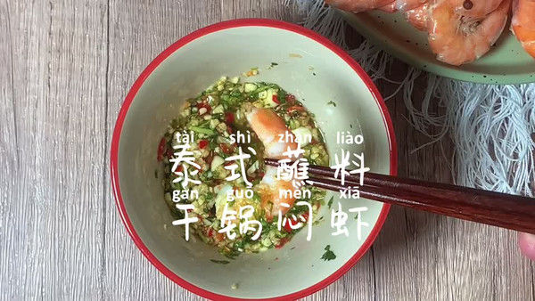 泰式灵魂蘸料搭配干锅闷虾