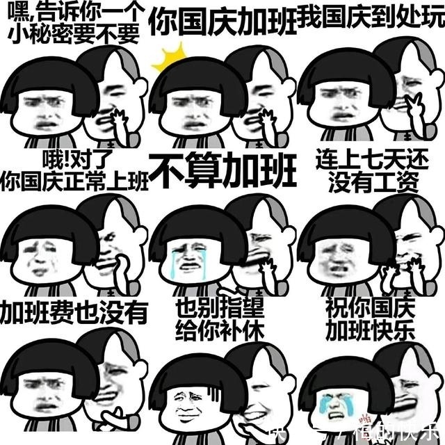 放假|国庆节放假表情包