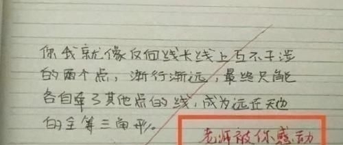 家长|高中学霸写“情书”，老师看完直言被感动，学渣同桌：看不懂