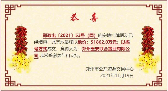 住宅用地|快讯!郑州二七58亩住宅用地以起始价成交,由亚星置业全资子公司摘得