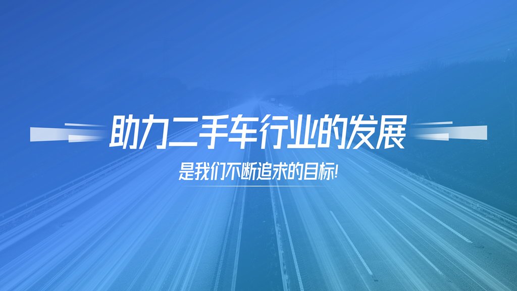 二手车|东风将至！二手车电商，最后的战役？