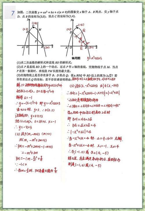 初三数学压轴题冲刺训练3：最值问题，手写答案寒假用来练一练