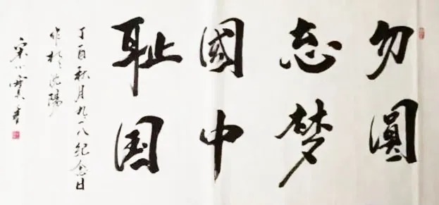 书法作品$宋小宝自曝一幅字卖8万,货真价实还是“明星效应”?