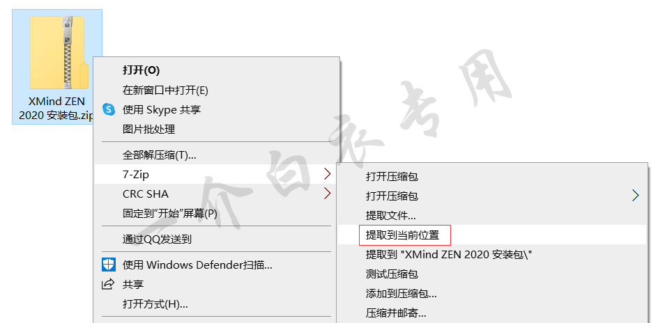 XMind ZEN 2020中文版软件下载安装及注册激活教程-阿呆狗