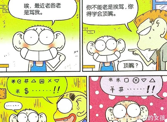 老爹|爆笑校园53话呆头训斥老刘撞老爹一嘴饭菜最奇葩