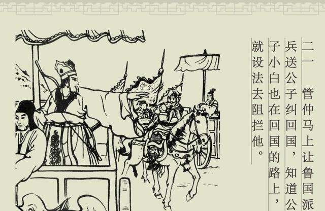  百篇中国古代成语故事连环画-032《管鲍之交》商务印书馆