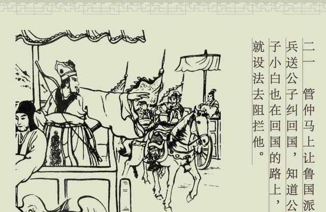 百篇中国古代成语故事连环画-032《管鲍之交》商务印书馆