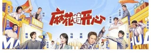 沈腾都救不了的综艺节目:《麻花特开心》天呢,这是什么古早综艺