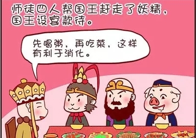 漫画|搞笑漫画：师徒四人被招待，他不按剧情来，月老不敢牵线