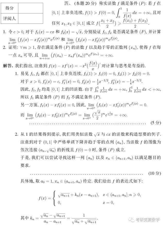 决赛|第12届全国决赛《数学类低年级组》试题及参考解答