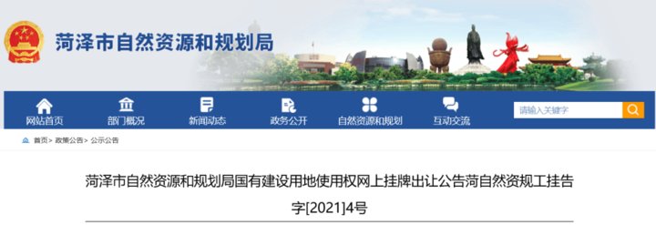 菏泽市|菏泽最新挂牌出让公告、地块拟出让、批前公示