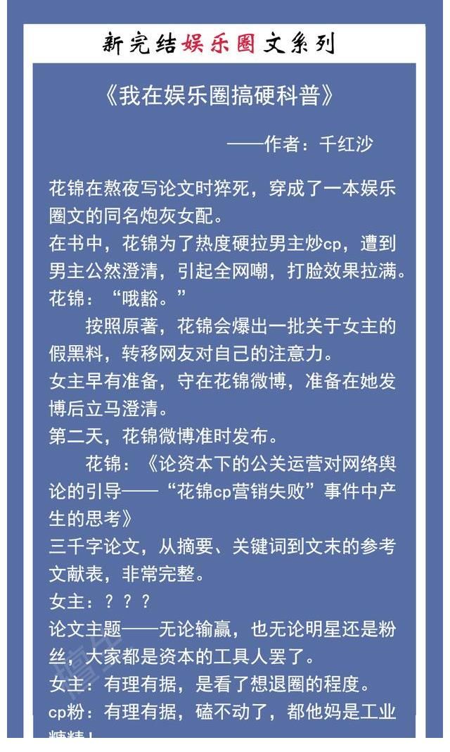 大长腿！五本「娱乐圈」文推荐，星光璀璨，不忘初心，繁花似锦，沿途有你