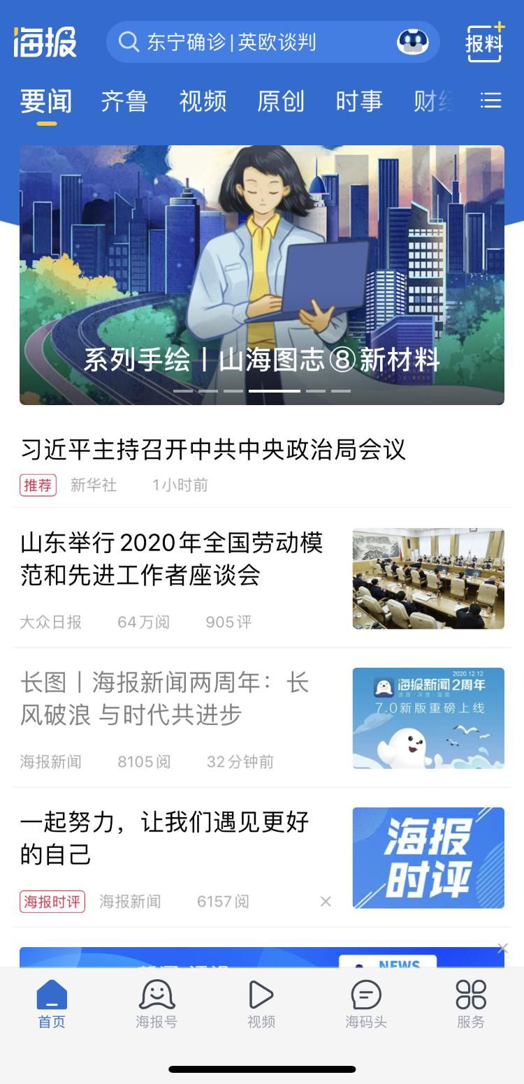 版客户|聚焦智能化 推进深融合！海报新闻客户端7.0版本全新上线