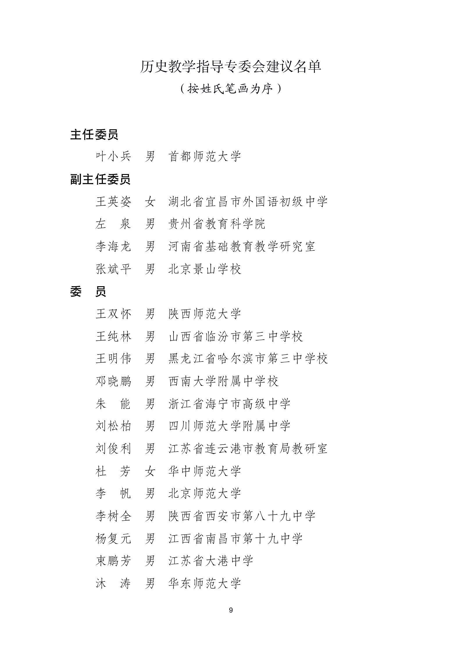 指导|25个教育部基础教育教学指导专业委员会委员人选名单公示