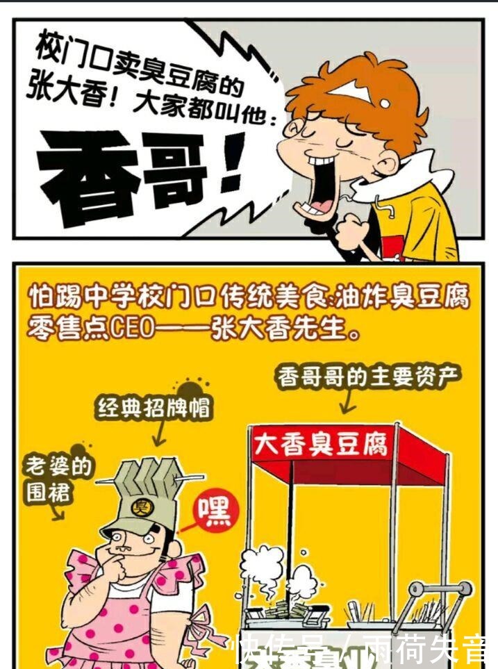 阿衰|阿衰漫画阿衰与臭豆腐不解之谜大揭晓