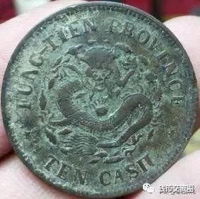 这些十文铜元!小名誉品,遇到可别错过!