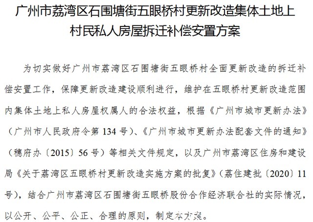 五眼桥村|广州市荔湾区五眼桥村旧城改造有新消息