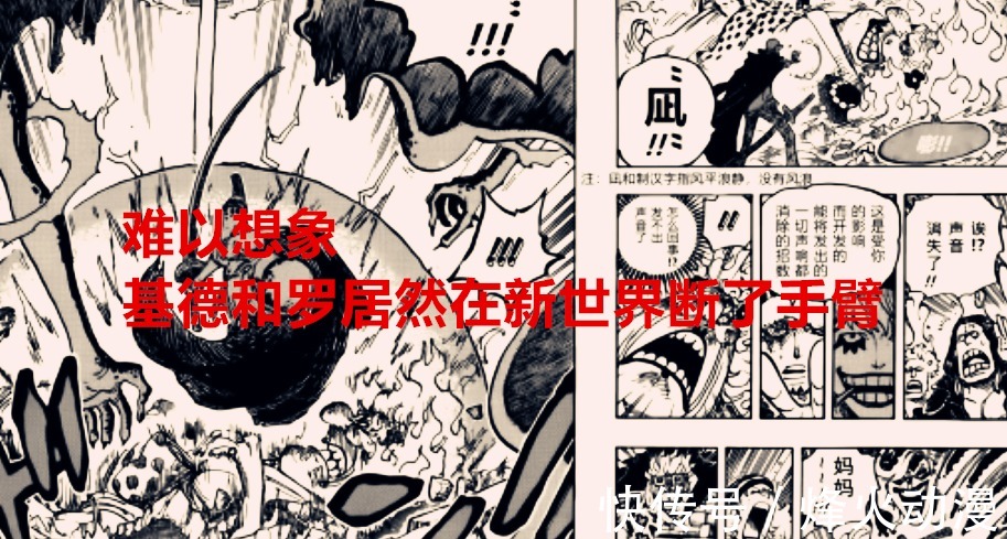 路飞|海贼王1040话分析:像基德和罗这样的男人,为何会在新世界断臂了