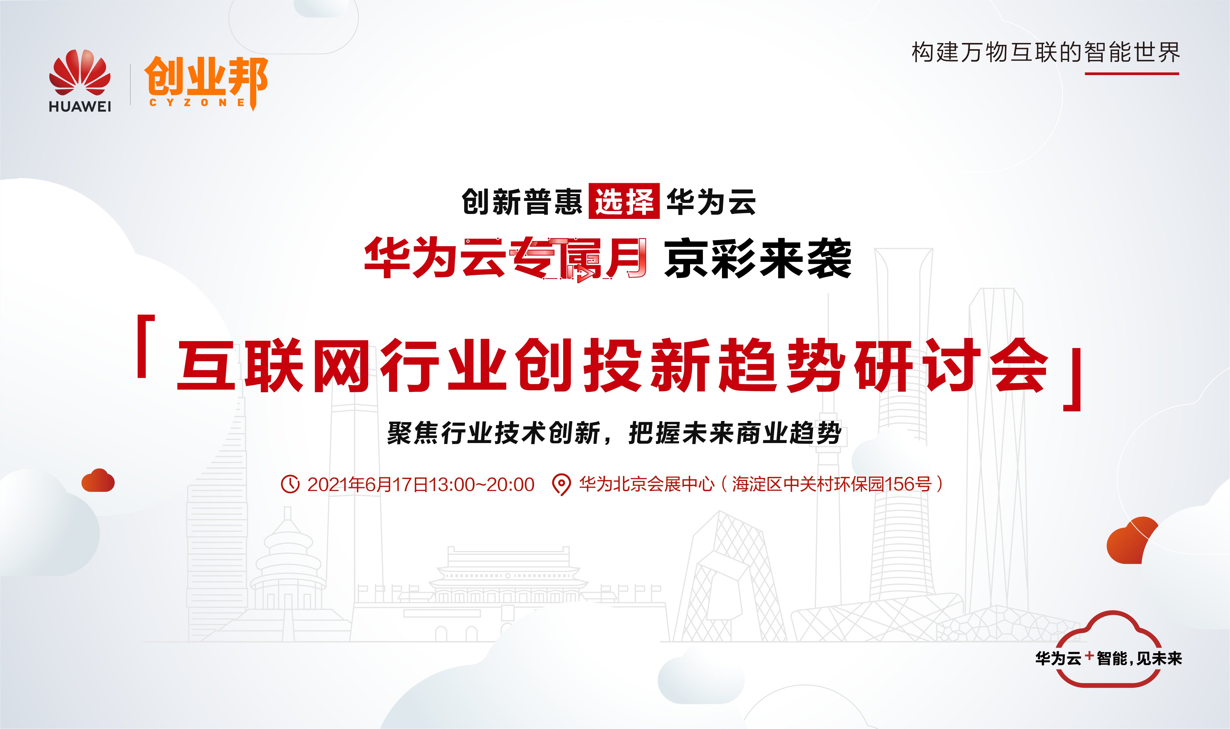 化学反应|华为云携手知名投资人，会对创业者产生什么化学反应？