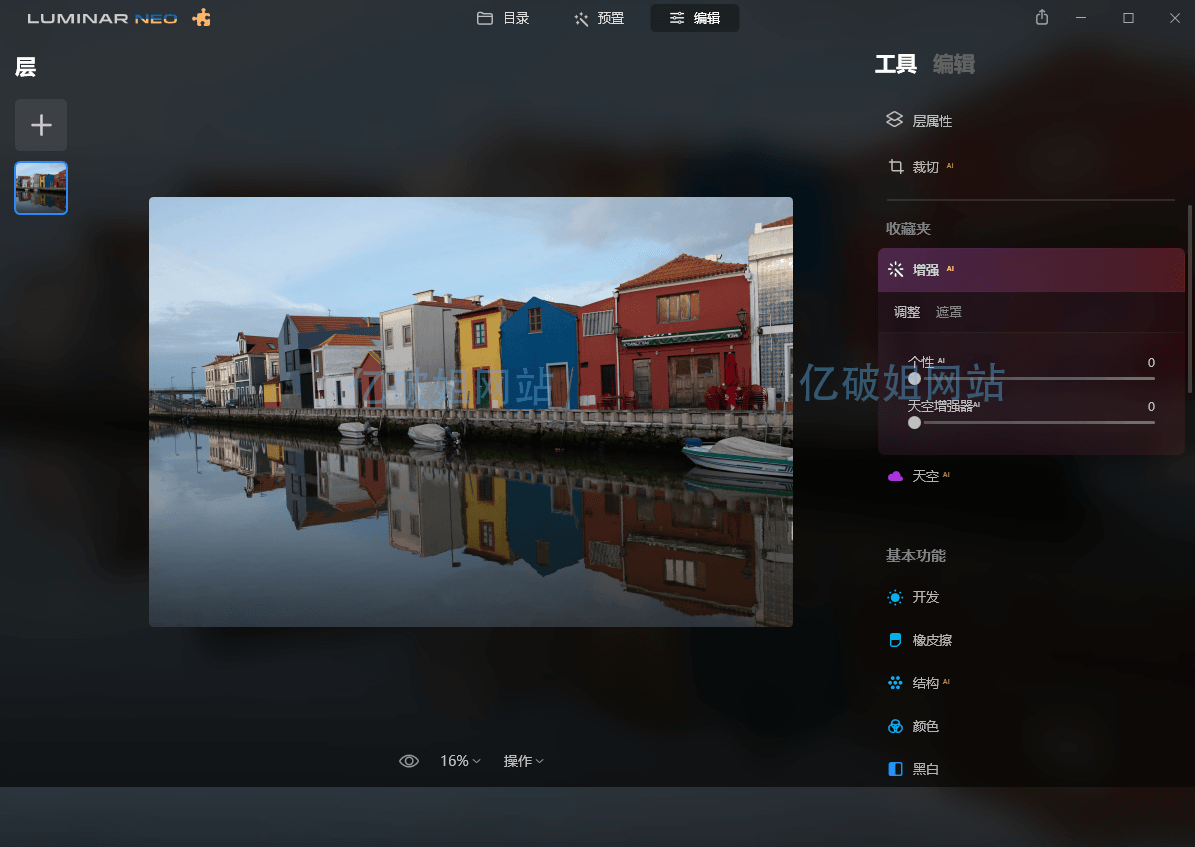 Luminar Neo v1.12.0.11756 图像编辑软件绿色便携版