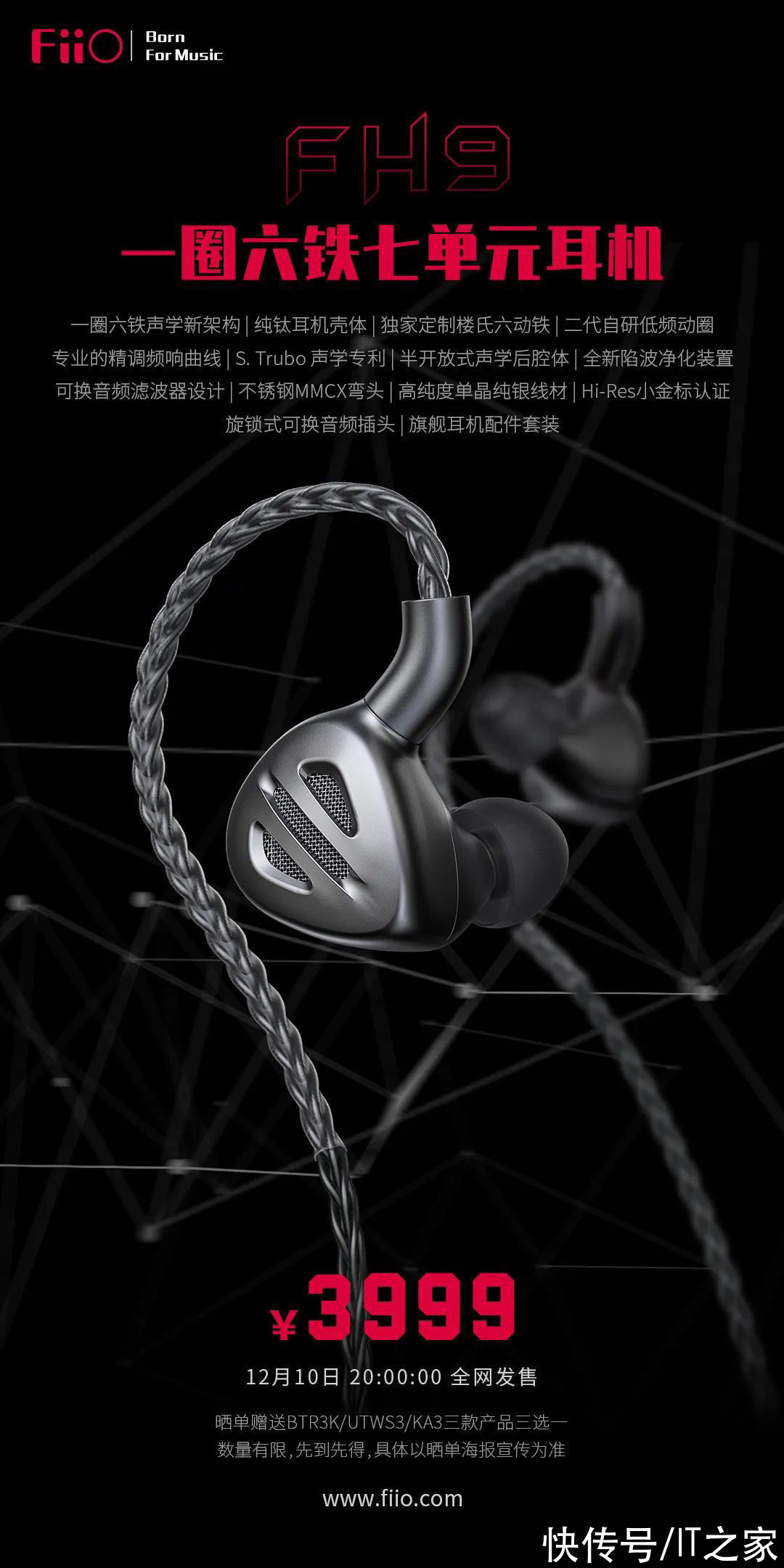 耳机壳|飞傲发布 FH9 旗舰圈铁耳机：一圈六铁/纯钛耳机壳，3999 元