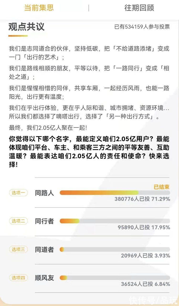 出行|71.29%网友认为顺风车合乘者是“同路人”：不仅顺路，也在绿色低碳出行上“同路”