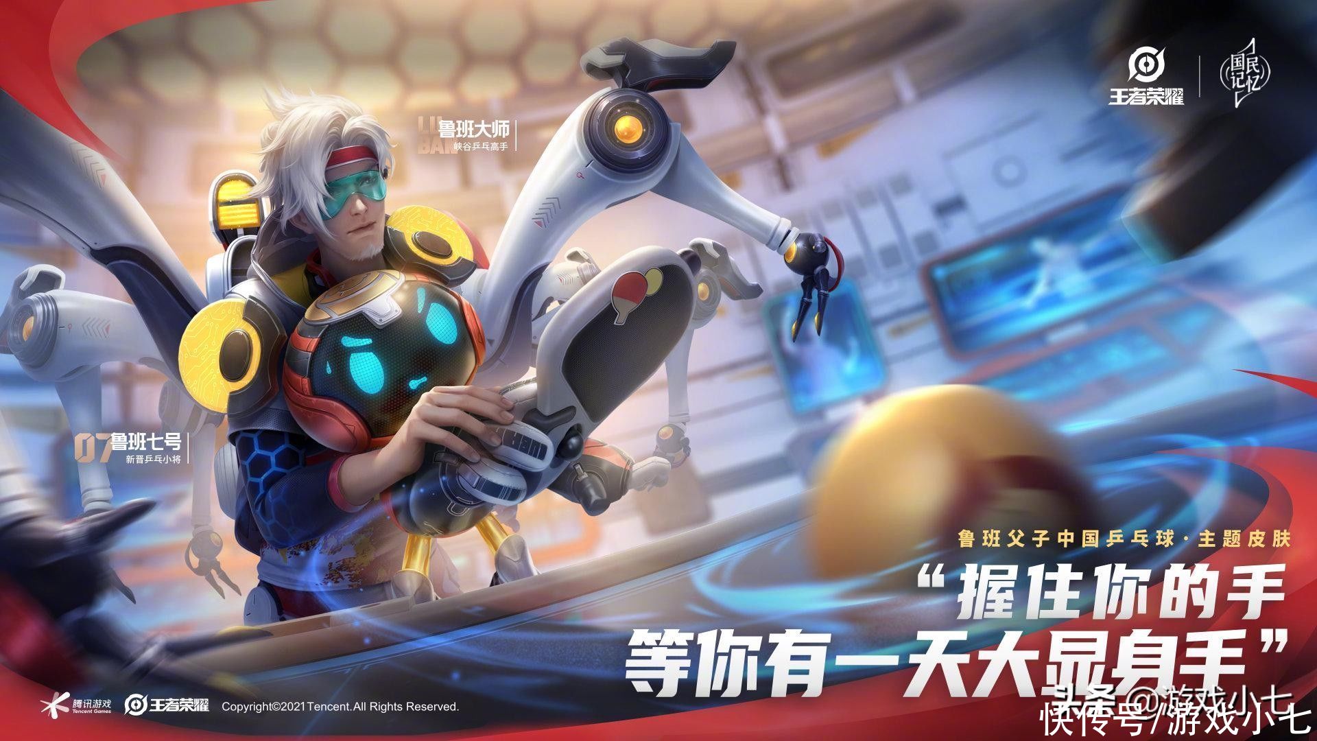 天美|王者荣耀：来，儿子，爸爸教你打球，2款乒乓球主题的皮肤曝光