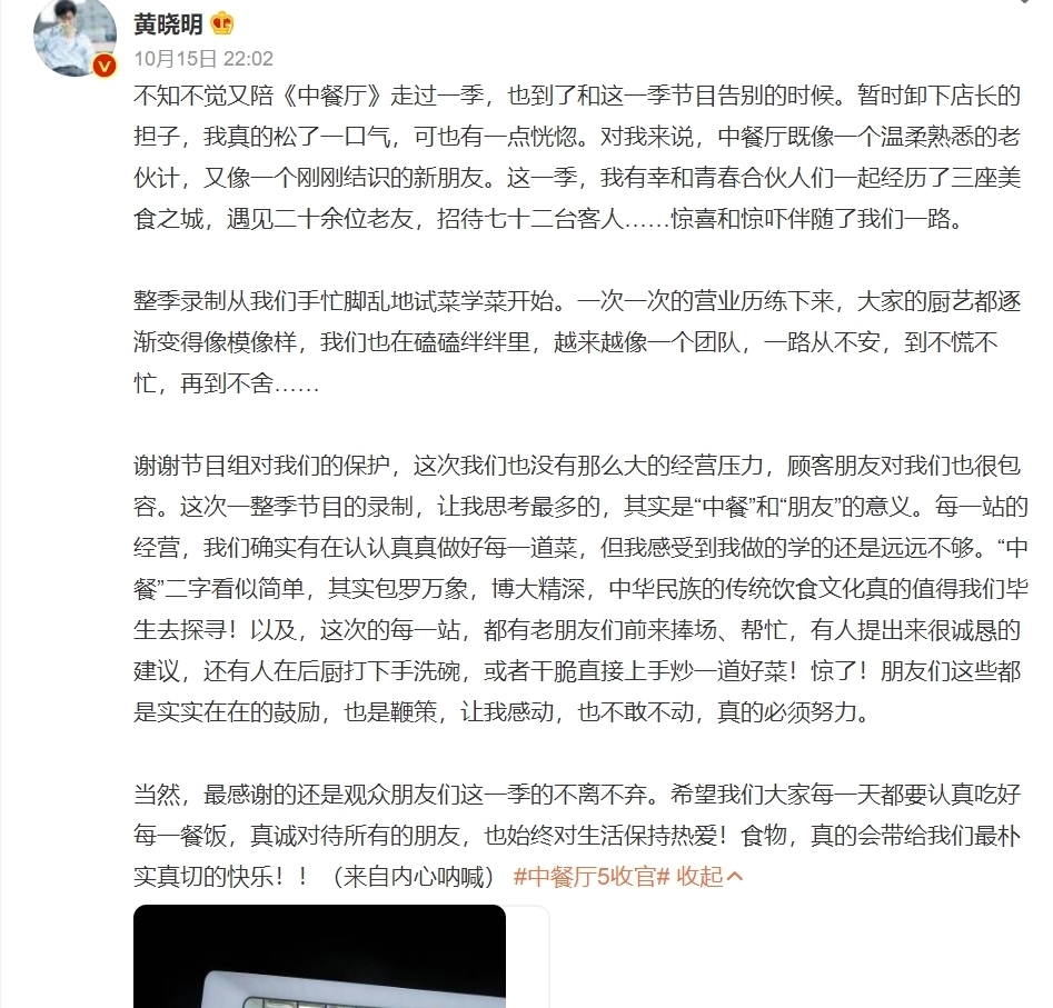小公主|黄晓明发文告别《中餐厅》，黄店长正式下班，希望下一季还在