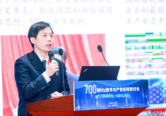 建策|700MHz技术与产业应用研讨会 为推动700MHz 5G建设献言建策