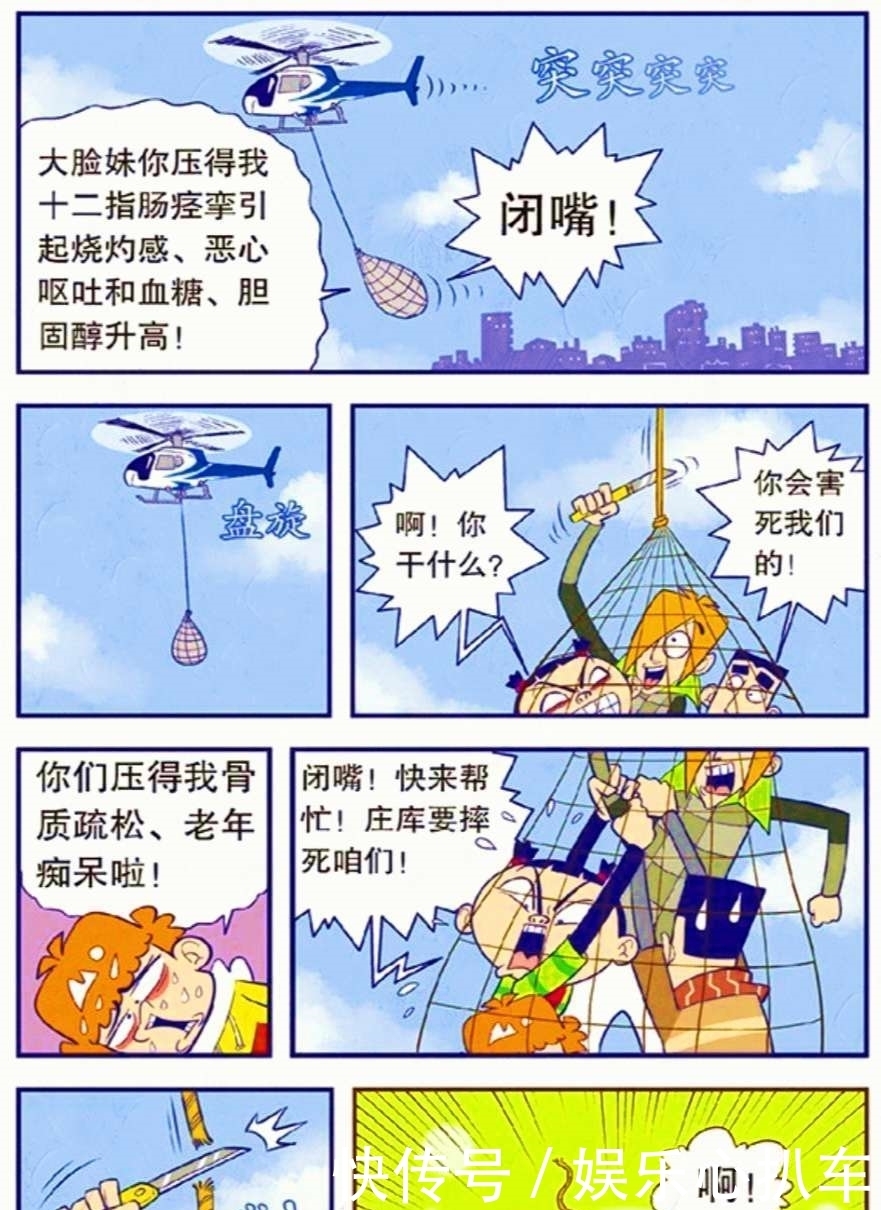 参观|阿衰漫画：参观庄家豪宅竟需“跳伞降落”，天价地毯你见过没？