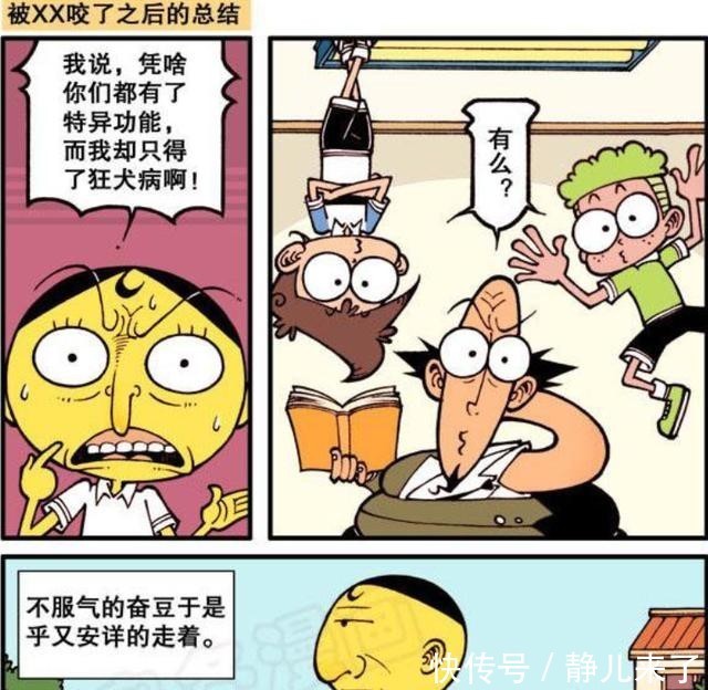 漫画图文|星太奇：奋豆放学回家被狗追后，变成特殊的人！