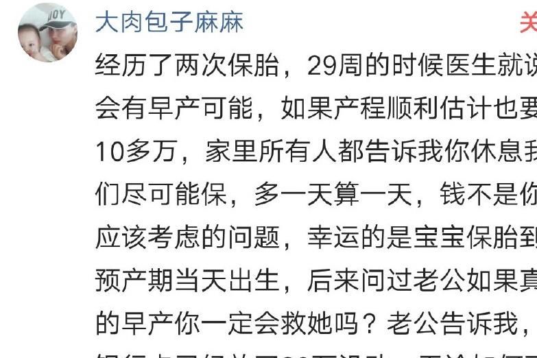泪目|你愿意花费几十万救治自己刚出生的宝宝吗？网友的答案让人泪目