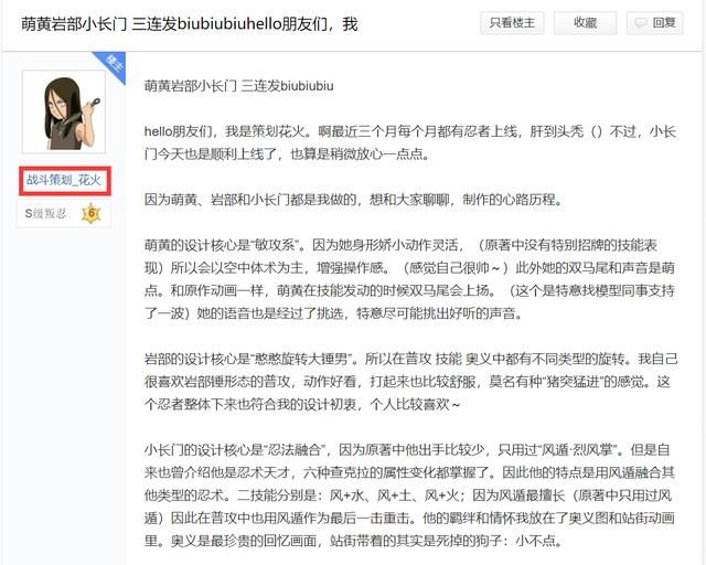 花火 少年长门跟自来也有彩蛋 策划透露具体细节 还回复了7月高招 熟悉的味道 游戏 精品游戏指南