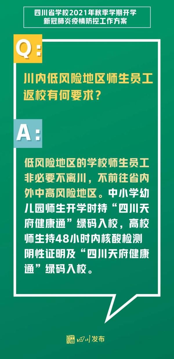 四川省教育厅|定了！事关四川秋季开学