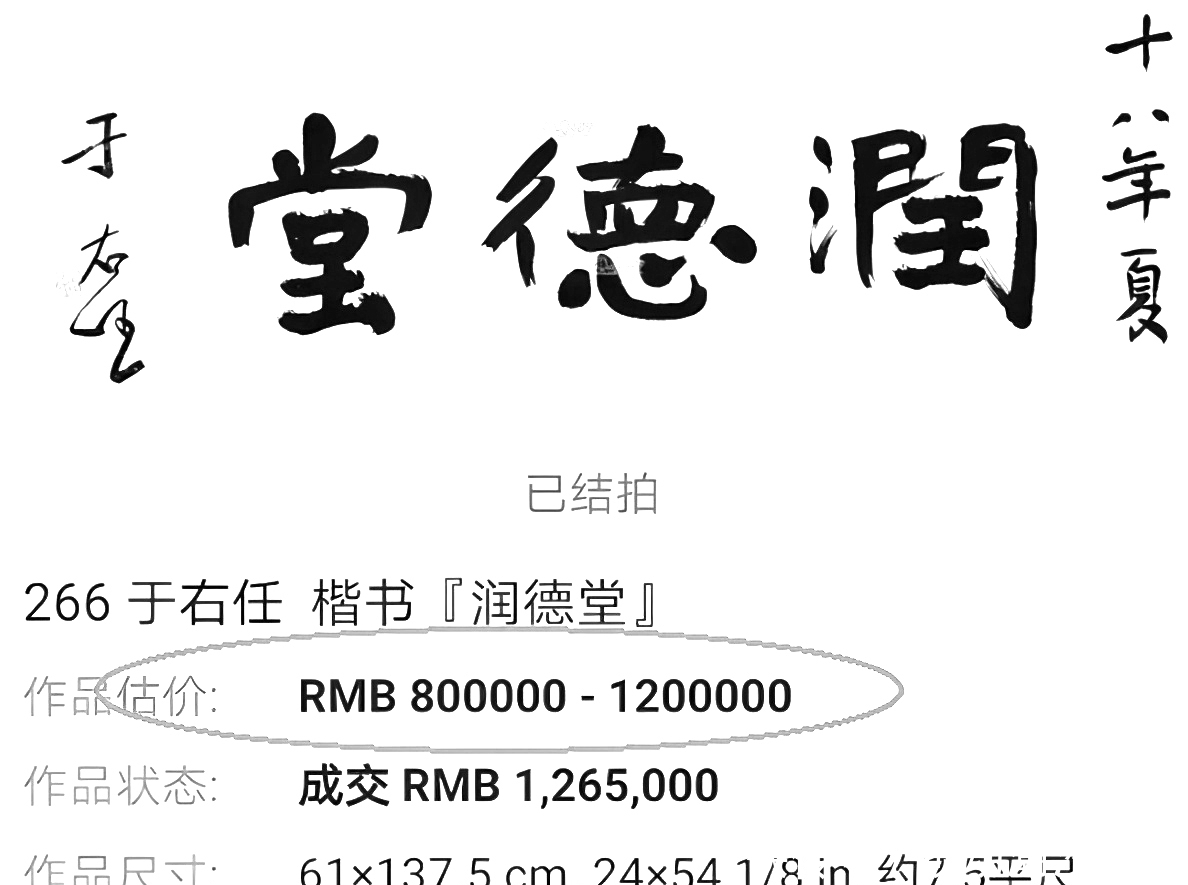 楷书！于右任三字楷书拍了120万，字字真金，沉雄浑厚，不愧为大家风范