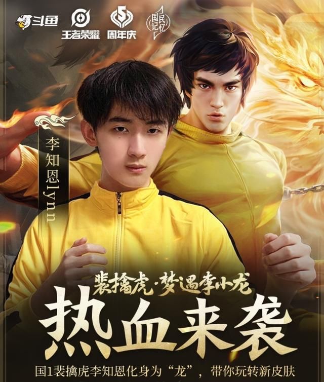 巅峰赛|李小龙皮肤来袭，斗鱼分龙李知恩肉身体验，这波cos给几分？
