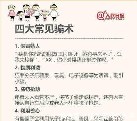 拐骗|每位家长都该看!儿童防拐骗指南