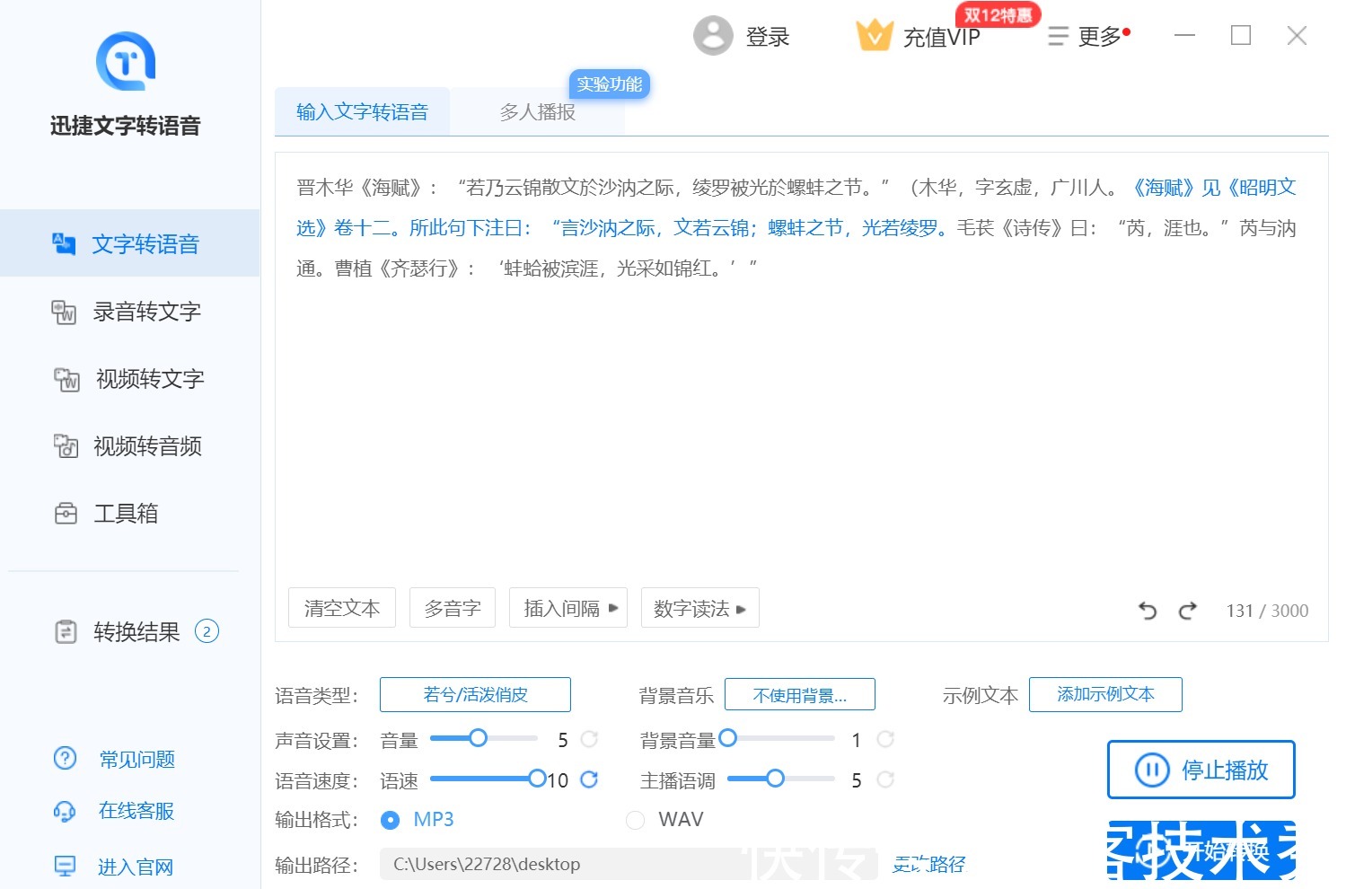 语音|文字转语音怎么任意调整语音速度?
