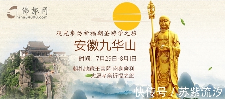 藏经|九华山的十大国宝