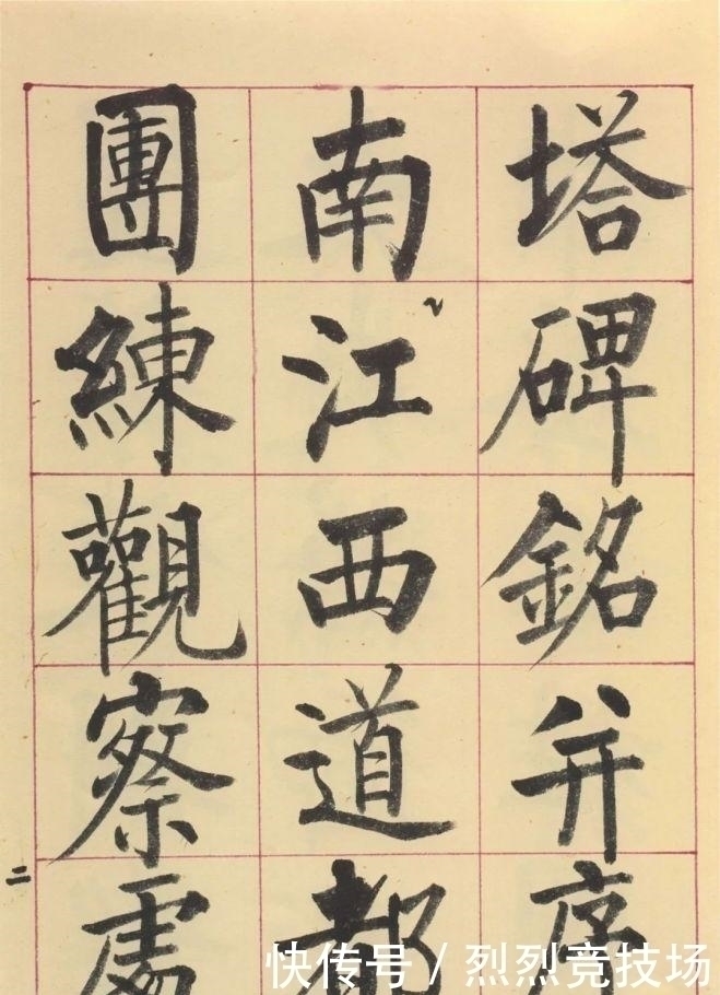 方笔!启功:有人误解碑帖笔画,把书法写成了“烟灰缸体”、“海参体”