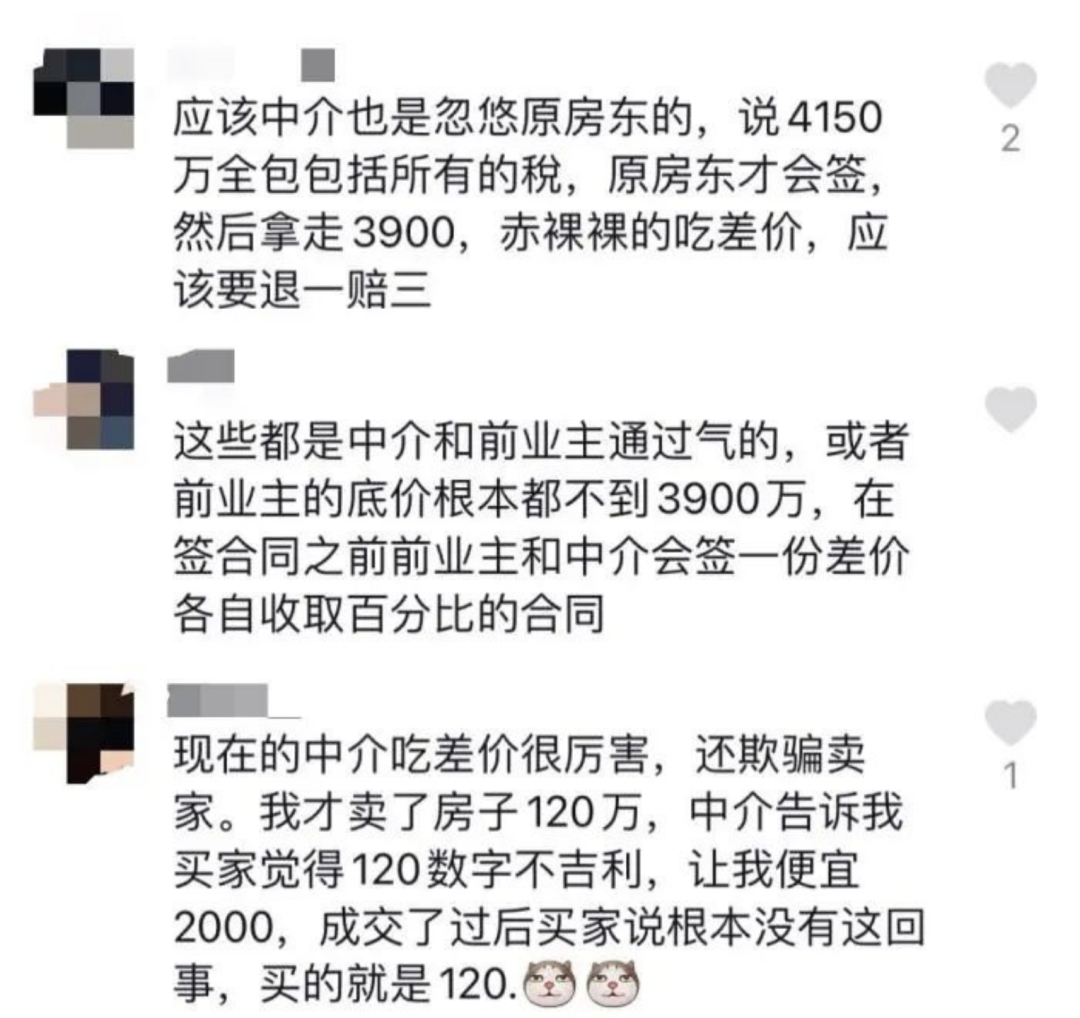 深圳市房地产中介协会|花四千万元买豪宅，疑被中介吃差价250万元，中原地产：与我无关